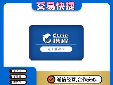 衡阳购物卡回收携程礼品卡.jpg