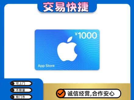 衡阳上门回收苹果充值卡