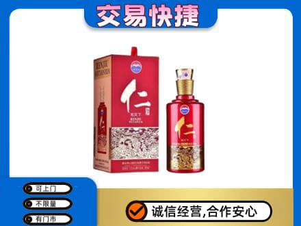 衡阳茅台回收仁酒.jpg